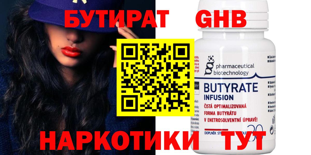 Ульяновск  Бутират BDO  Вход с VPN 
