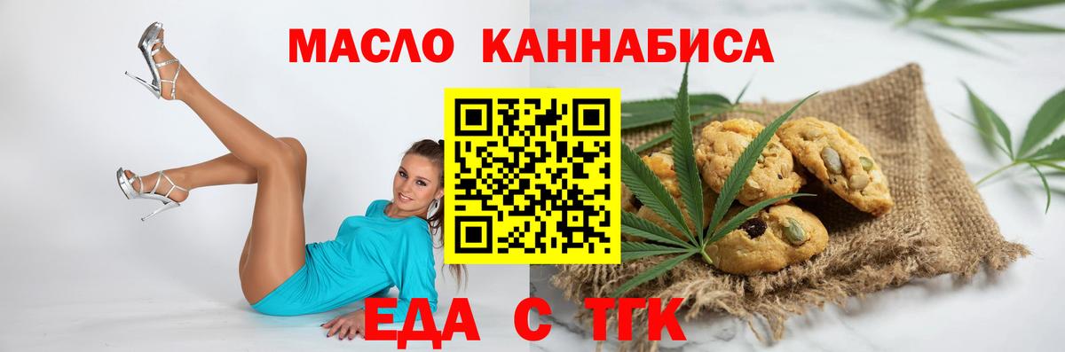 Печенье с ТГК марихуана  Вход с VPN  Ульяновск 