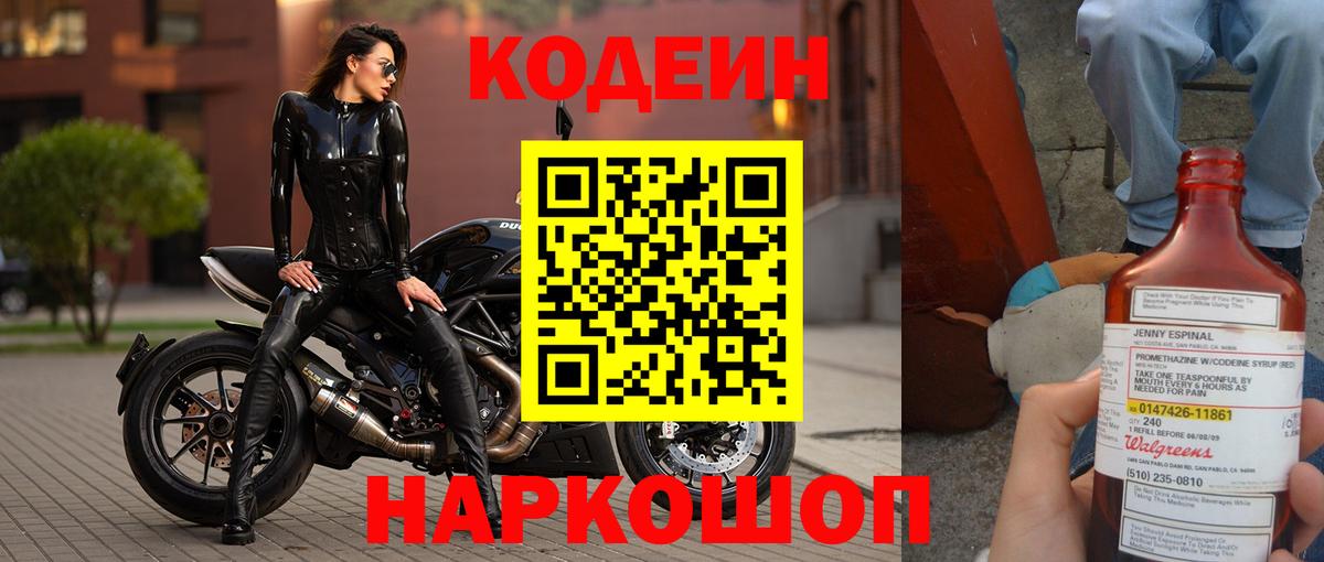 Codein напиток Lean (лин)  Кодеин Purple Drank  Вход с VPN  Ульяновск 