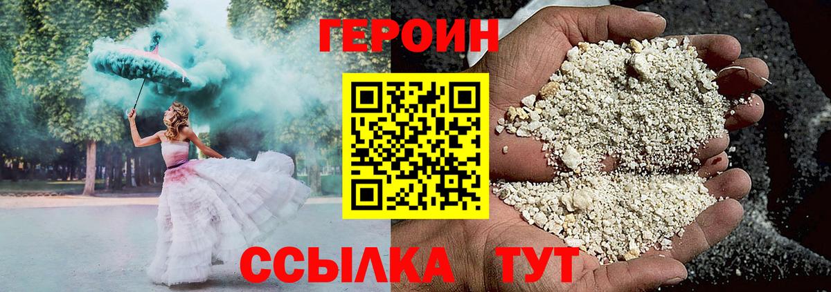 ГЕРОИН хмурый Ульяновск