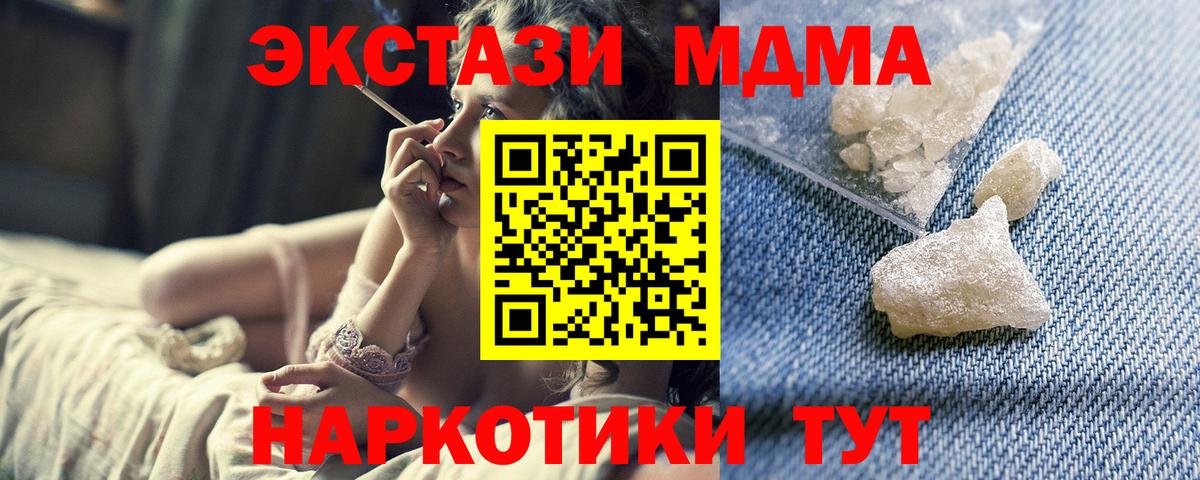 Ульяновск  МДМА кристаллы  Вход с VPN  МДМА кристаллы 
